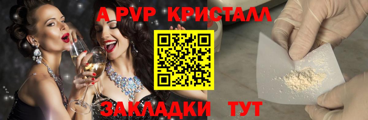 APVP  APVP крисы CK  где можно купить наркотик  Заречный  A-PVP мука  Вход с VPN 
