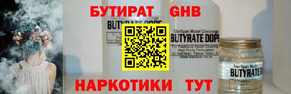 Бутират BDO  Вход с VPN  Заречный 