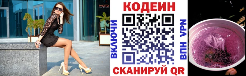 Codein напиток Lean (лин)  Заречный 