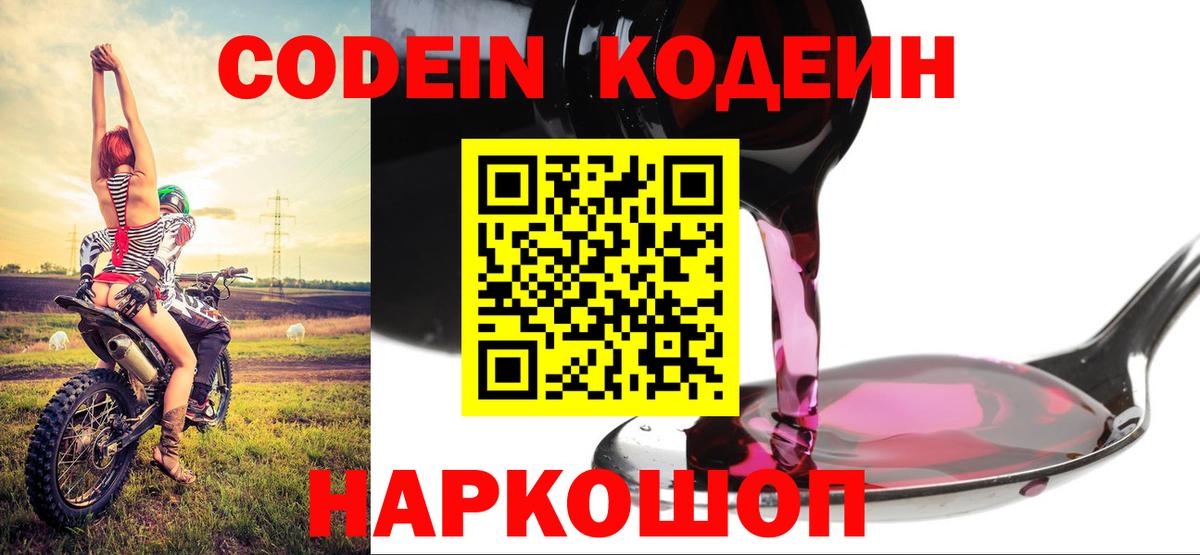 Кодеиновый сироп Lean напиток Lean (лин) Заречный