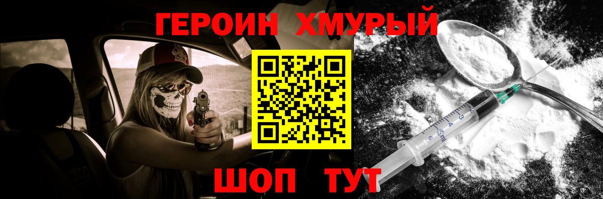 ГЕРОИН герыч  Вход с VPN  Заречный 