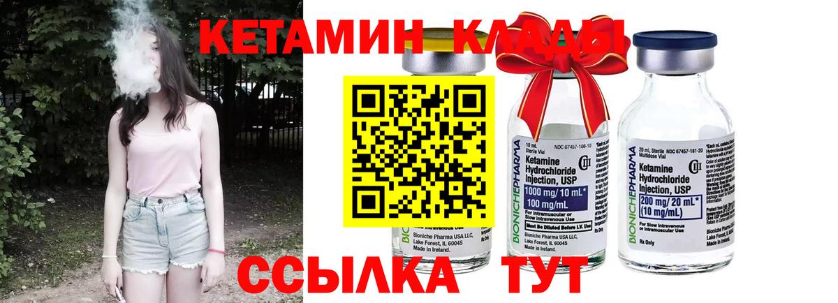 Кетамин VHQ Заречный