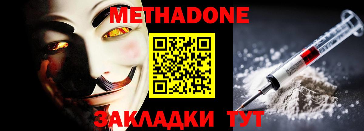 Метадон белоснежный Заречный